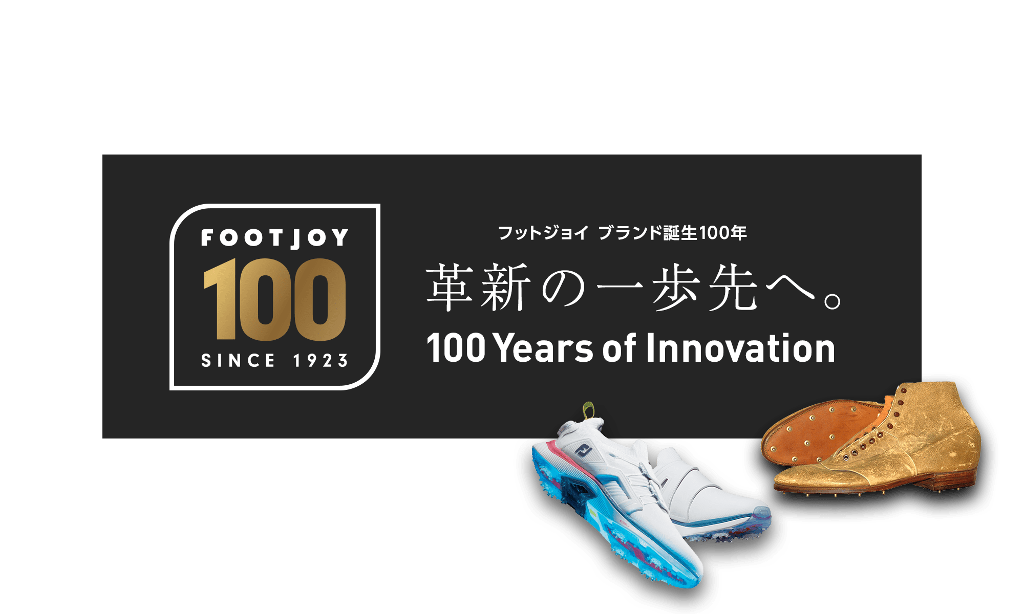 フットジョイ ブランド誕生100年 革新の一歩先へ。100Years of Innovation